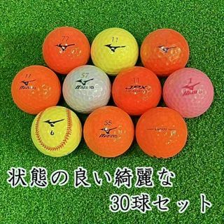 430・ロストボール ミズノ色々 カラーボール 30球 A+AB