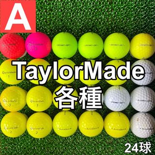 ☆A級☆A602【テーラーメイド 各種詰合せ】24球 24個セット カラー