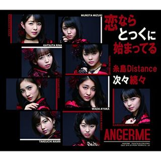(CD)次々続々/糸島Distance/恋ならとっくに始まってる(通常盤C)／アンジュルム(ポップス/ロック(邦楽))