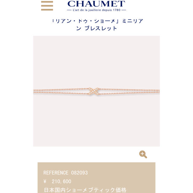 ショーメ K18WG ブラックシェル ダイヤモンド ブレスレット ジュドゥリアン 出品2週目 SELBY