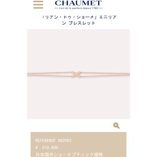 ショーメ K18WG ブラックシェル ダイヤモンド ブレスレット ジュドゥリアン 出品2週目 SELBY