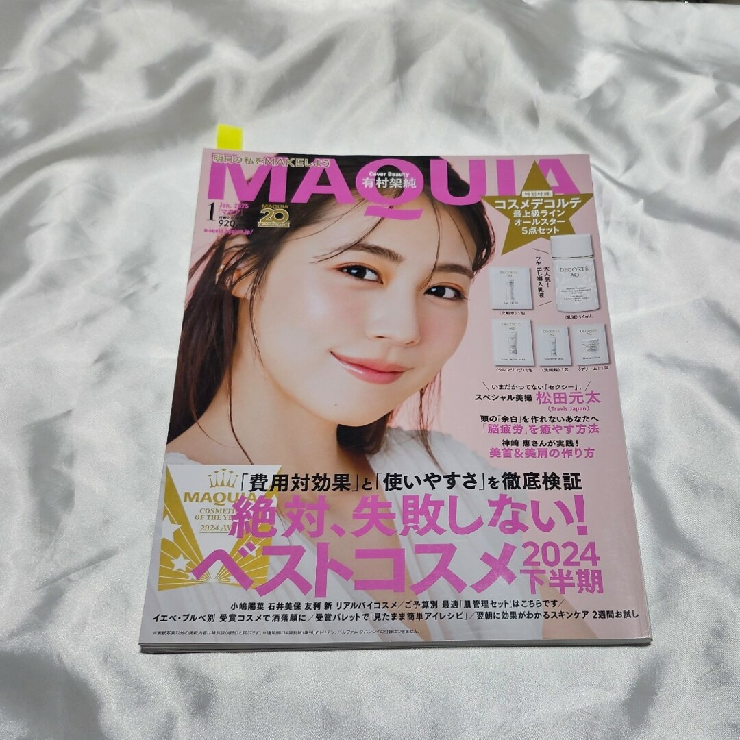 集英社(シュウエイシャ)の【新品同様】MAQUIA (マキア) 2025年 01月号 [雑誌] 集英社 エンタメ/ホビーの雑誌(その他)の商品写真