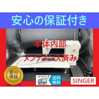★安心保証★　シンガー　プロフェッショナル LW103df　職業用ミシン本体 