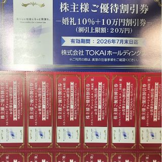 TOKAIホールディング株主優待６セット(その他)