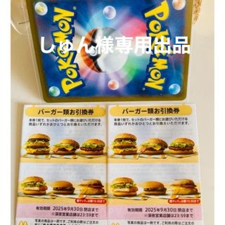 マクドナルド(マクドナルド)の🥀ポケモンカード1枚とマクドナルドバーガー券 ２枚(その他)