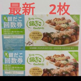 銀だこ2枚(その他)