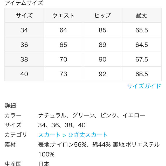 IENA(イエナ)のりん様専用 イエナ コードレーススカート レディースのスカート(ひざ丈スカート)の商品写真