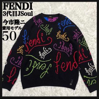 フェンディ(FENDI)の【今市隆二 着用】 FENDI フェンディ 総柄 ニットセーター 希少デザイン(ニット/セーター)