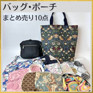 バッグポーチまとめ売り10点 ポールスミス いちご泥棒 リバティ ラビラビ新品有(ショルダーバッグ)