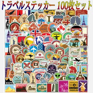 トラベルステッカー　シール100枚セット　世界　海外　旅行　観光　名所　都市(シール)