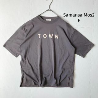 サマンサモスモス(SM2)のサマンサモスモス SM2 Tシャツ F 英字ロゴ 五分袖(Tシャツ(半袖/袖なし))