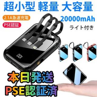 モバイルバッテリー PSE認証 20000mAh ブラック小型モバイルバッテリー