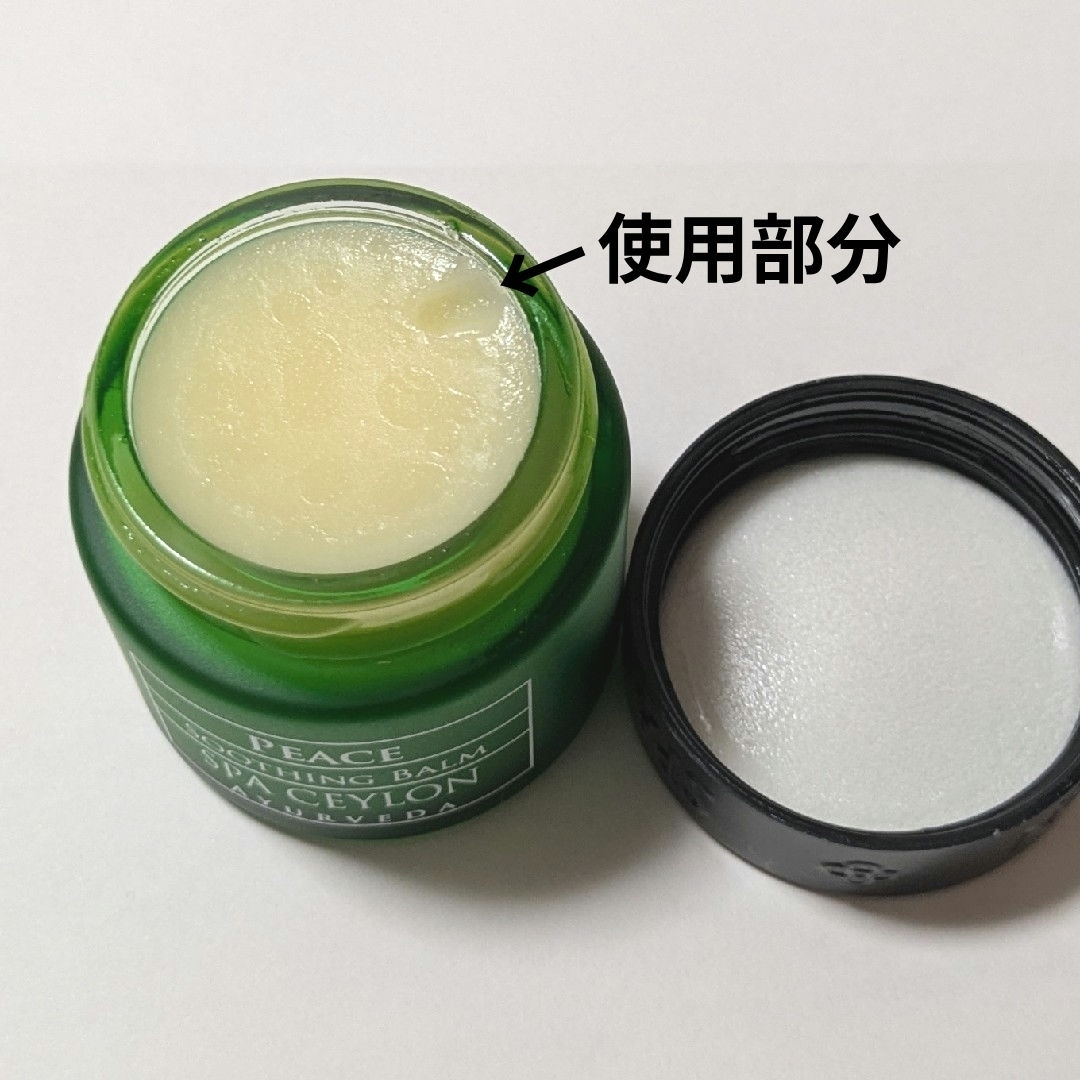 SPA CEYRON スパセイロン ピース バーム 25g 中古品 コスメ/美容のリラクゼーション(アロマグッズ)の商品写真