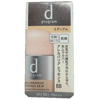 ディープログラム(d program)の資生堂 d プログラム アレルバリア エッセンス BB N ミディアム(30ml(化粧下地)
