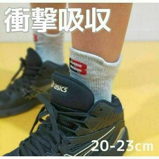 ★グレー　20cm～23cm　スポーツソックス　ミニバス バスケット　バッソク