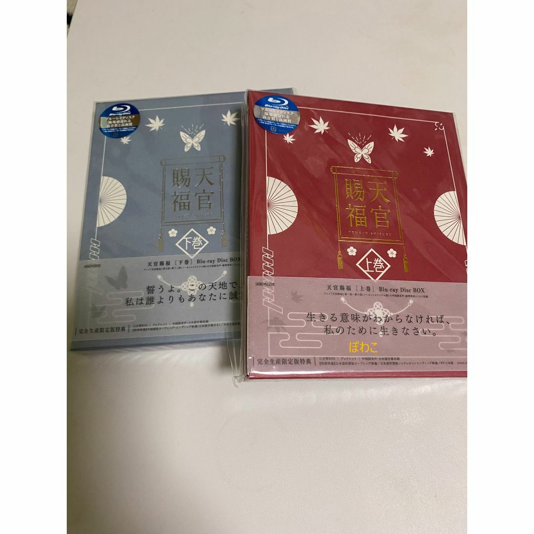 アニメ『天官賜福』1期Blu-ray　上下巻2本セット