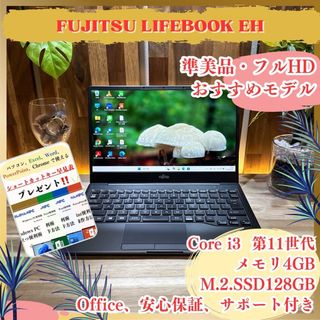フジツウ(富士通)の準美品‼️LIFEBOOK EH☘第11世代☘️フルHD☘13.3☘ノートパソコン(ノートPC)