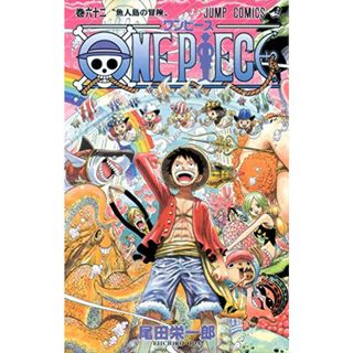 ONE PIECE 62 (ジャンプコミックス)／尾田 栄一郎(その他)