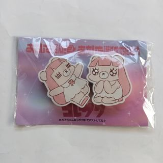 コレサワ グッズ　あたしを選んだ君とあたしを選ばなかった君へ　消しゴム　匿名配送(ミュージシャン)