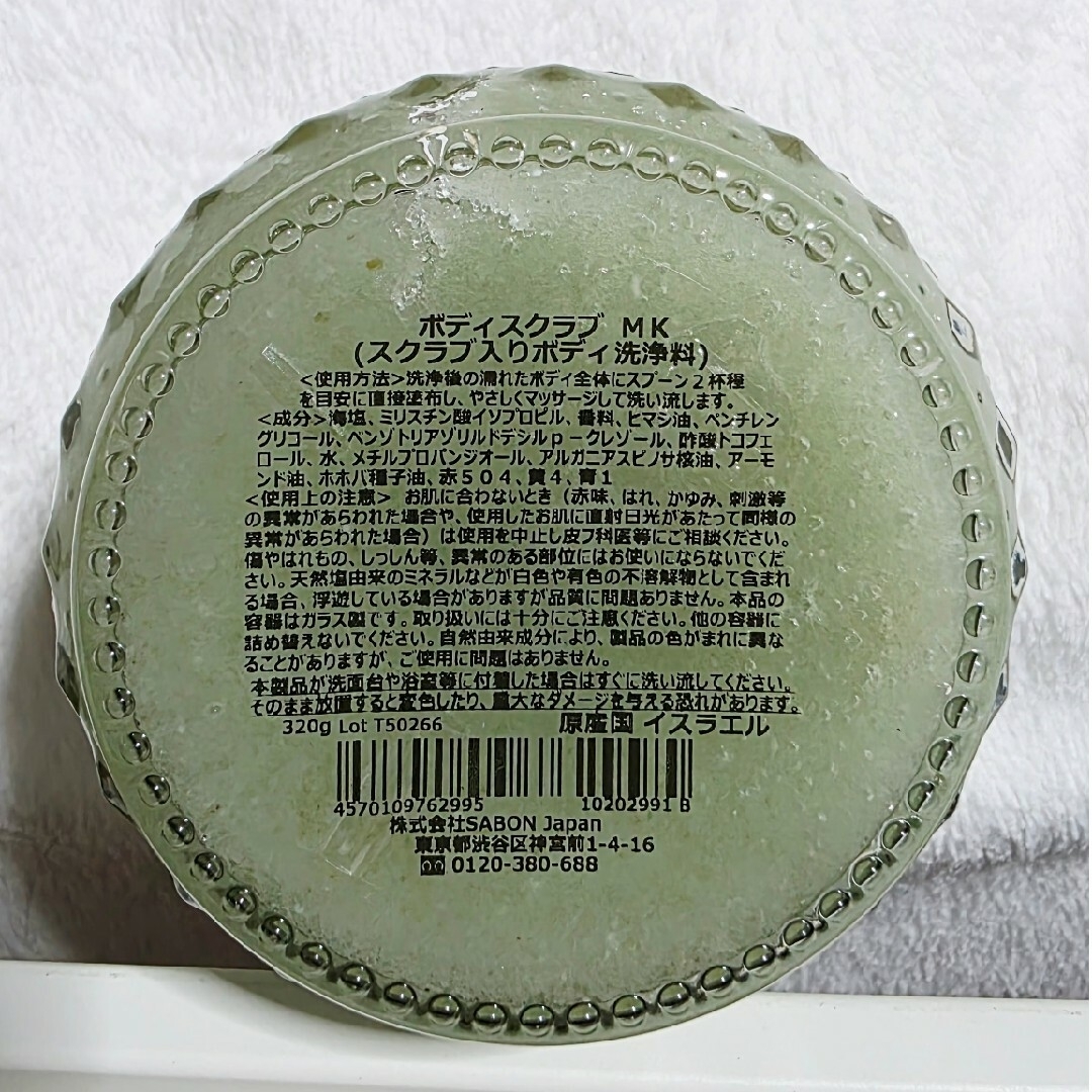 SABON(サボン)のSABON（サボン） ボディスクラブ　Ｓ　マンゴー・キウイ 320g　新品 コスメ/美容のボディケア(ボディスクラブ)の商品写真