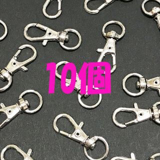 大特価！10個セット♪ナスカン♪回転式　32mm×11mm　シルバー