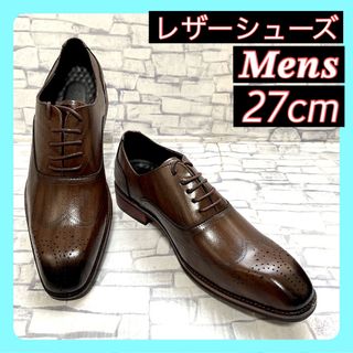 メンズ ビジネスシューズ レザーシューズ 茶 サイズ 27cm 牛革 革靴(ドレス/ビジネス)