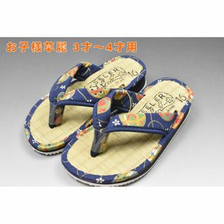 お子様草履 3才～4才用 No.3711 紺色 16.0cm い草 キッズ 新品