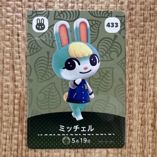 どうぶつの森　amiiboカード　ミッチェル(その他)
