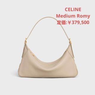 セリーヌ(CELINE)の新品同様【セリーヌ】ロミー　ミディアム　サプルカーフスキン　ショルダーバッグ(ショルダーバッグ)