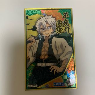 鬼滅の刃 ハデハデシール 不死川実弥(その他)