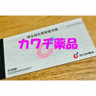 カワチ薬品 株主優待券 5,000円分(ショッピング)