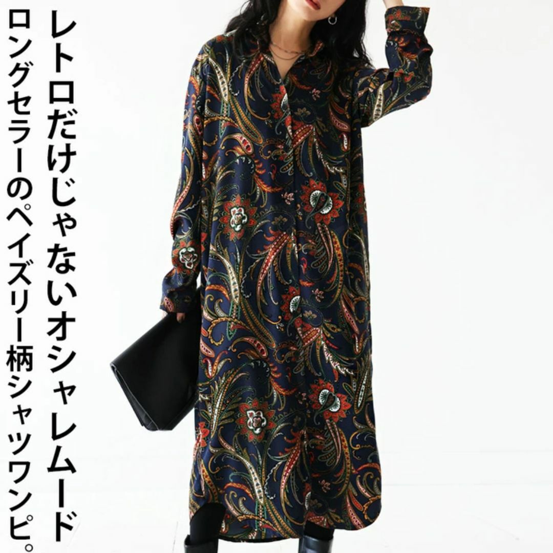 antiqua(アンティカ)の【antiqua】大人レトロな『ペイズリー柄シャツワンピース』【アンティカ】 レディースのワンピース(ロングワンピース/マキシワンピース)の商品写真