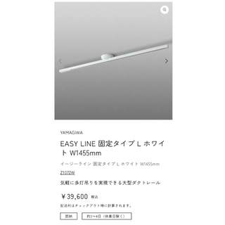 ヤマギワ(yamagiwa)のYAMAGIWA ヤマギワ 照明器具 EASY LINE 固定タイプ L ホワイ(天井照明)