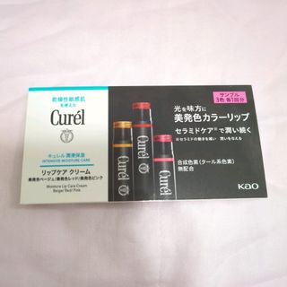 キュレル(Curel)のキュレル　リップケアクリーム　サンプル　お試し　美発色　カラーリップ(リップケア/リップクリーム)