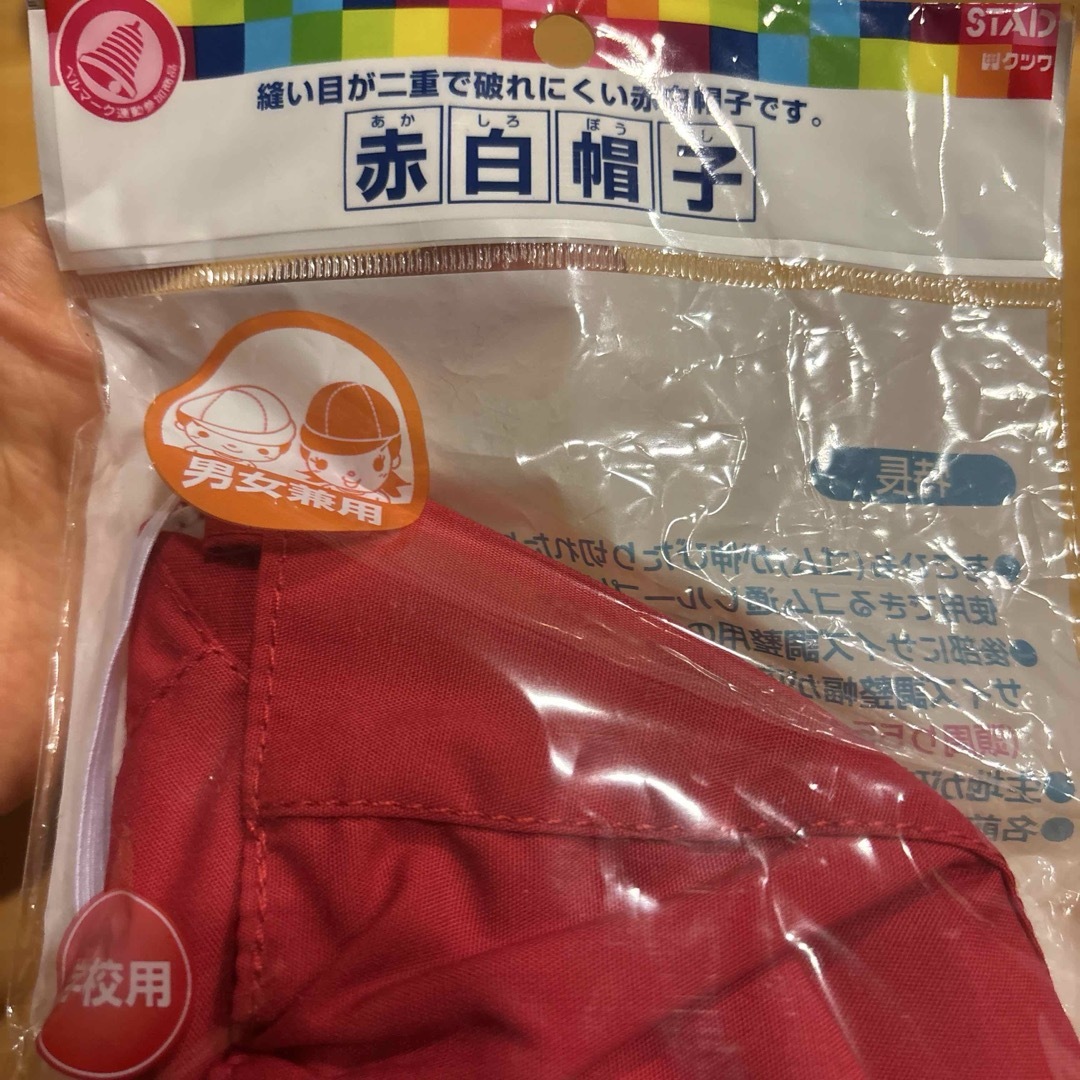赤白帽子　男女兼用　学校用　新品未使用 キッズ/ベビー/マタニティのこども用ファッション小物(帽子)の商品写真