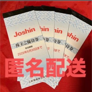 上新電機 ジョーシン Joshin 株主優待券 4冊(ショッピング)