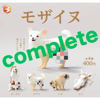 送料込み　モザイヌ 全4種 コンプリート(その他)