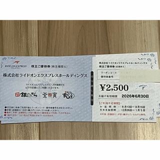 「ライドオンエクスプレス 株主優待券12500円分■2026年6月30日迄有効」(レストラン/食事券)