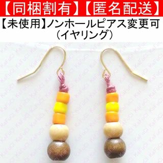 ハンドメイドピアス イヤリング ビーズ カジュアル オレンジ黄色 ノンホール 夏