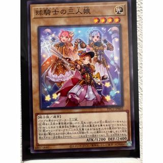 ユウギオウ(遊戯王)の球騎士の三人娘　パワプロコラボ　遊戯王カード(シングルカード)