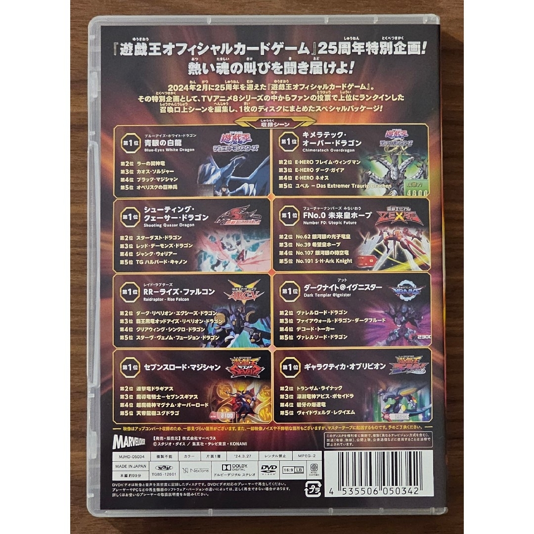 遊戯王(ユウギオウ)の遊戯王QUARTER CENTURY SUMMONSCENE SELECTION エンタメ/ホビーのDVD/ブルーレイ(アニメ)の商品写真
