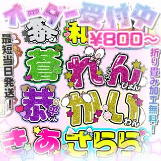 【オーダー受付ページ】連結うちわ文字/ファンサ団扇/ネームボード/文字パネル(アイドルグッズ)