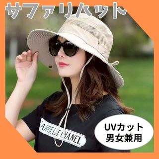サファリハット ユニセックス アイボリー 顎紐付き 紫外線対策 アウトドア