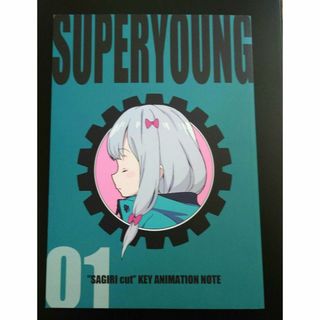 エロマンガ先生　 SUPERYOUNG 01 / SUPERYOUNG(その他)