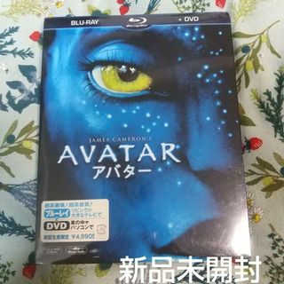 ★新品未開封 AVATAR アバター Blu-ray + DVD a0275