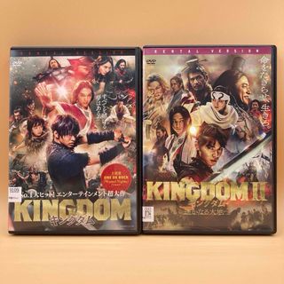 キングダム 1・2／KINGDOM I・KINGDOM Ⅱ DVD 2本(日本映画)