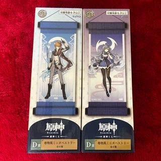 原神　くじ　巻物風　ミニタペストリー