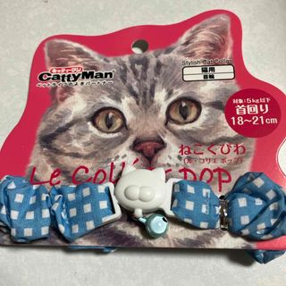 ねこくびわ ル・コリエ ポップ シュシュ フラッペ(猫)