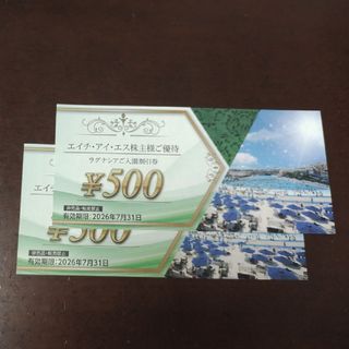HIS株主優待券 ラグナシア割引券　500円✕2枚(遊園地/テーマパーク)