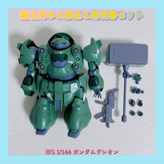 バンダイ(BANDAI)の組立済み HG 1/144 ガンダムグシオン(プラモデル)